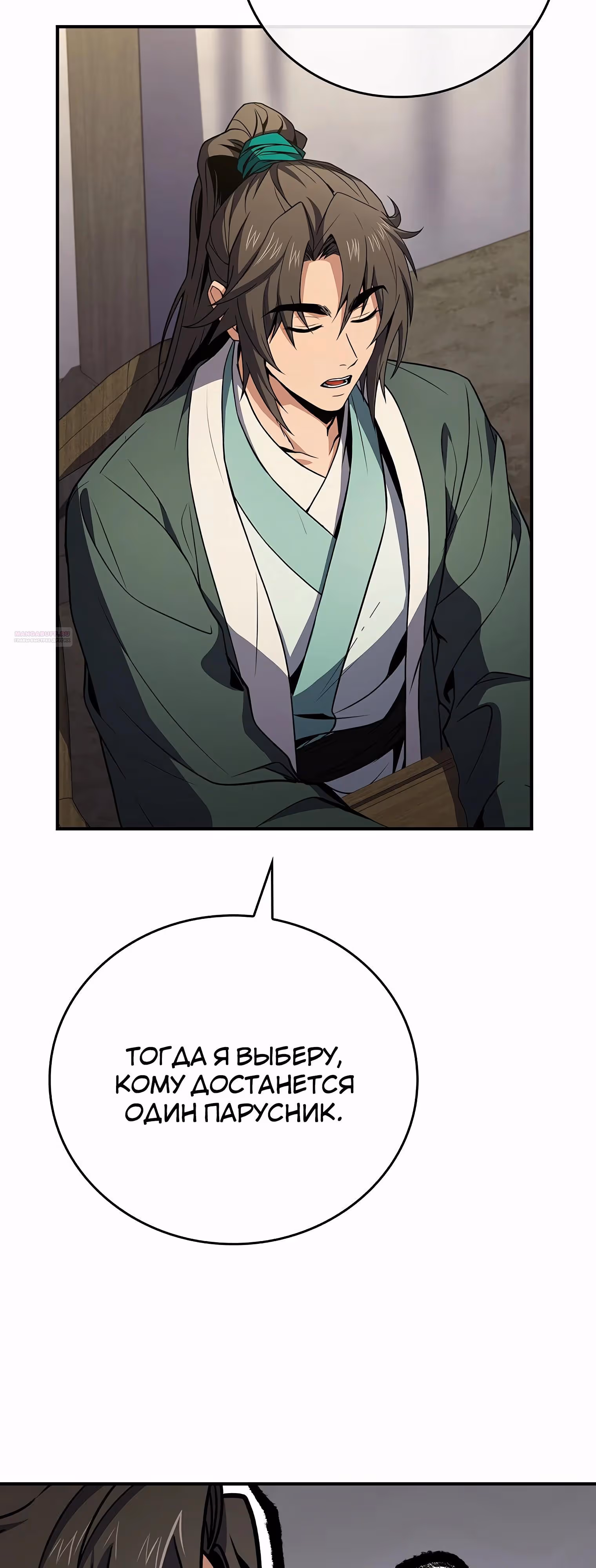 Реинкарнация наёмного воина — Том 2 · Глава 113, страница 50