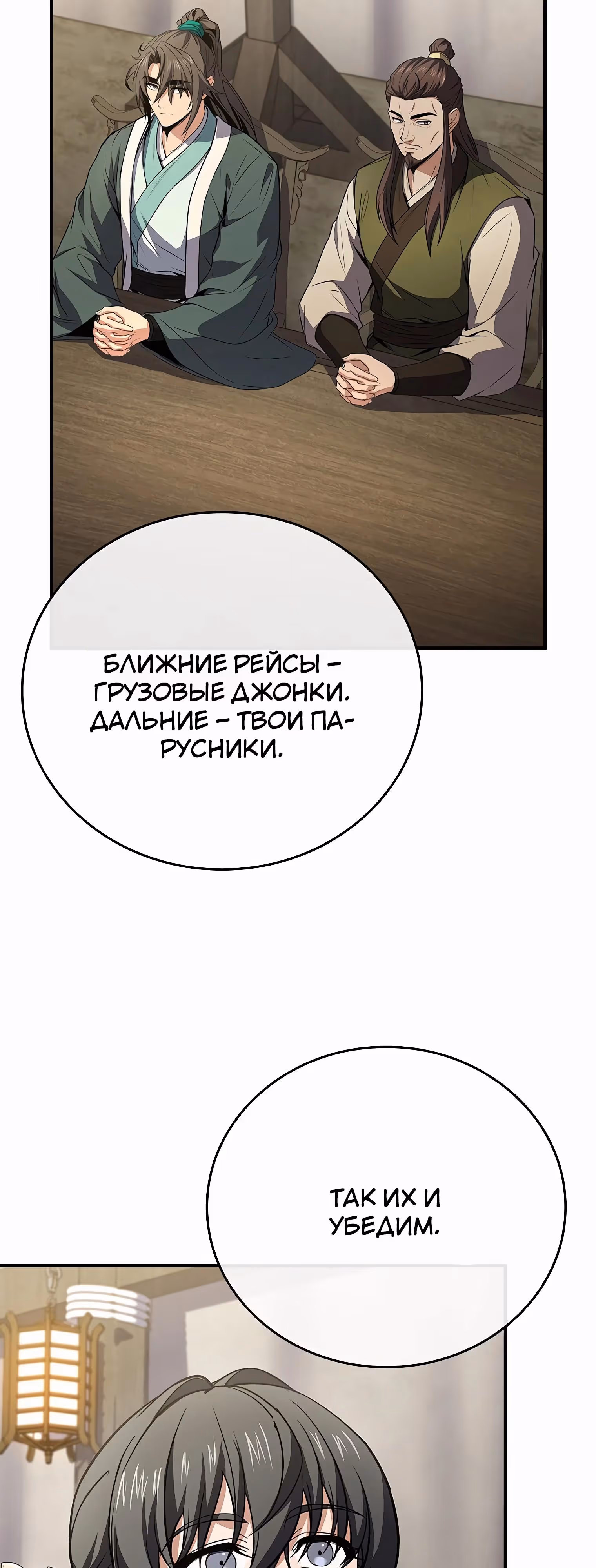 Реинкарнация наёмного воина — Том 2 · Глава 113, страница 53