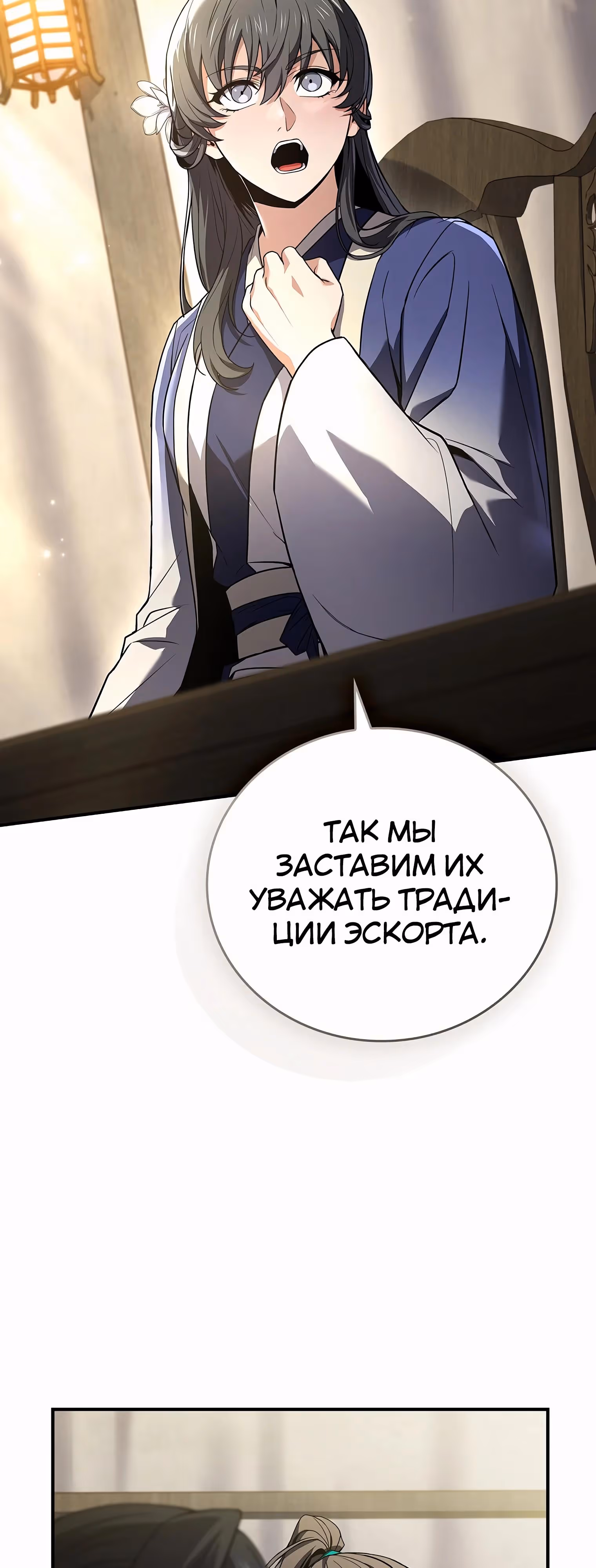 Реинкарнация наёмного воина — Том 2 · Глава 113, страница 63