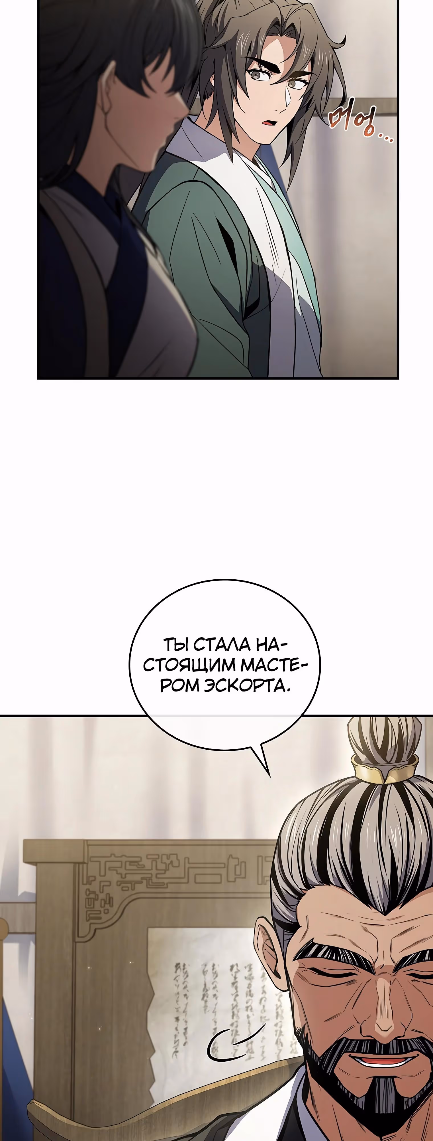 Реинкарнация наёмного воина — Том 2 · Глава 113, страница 64