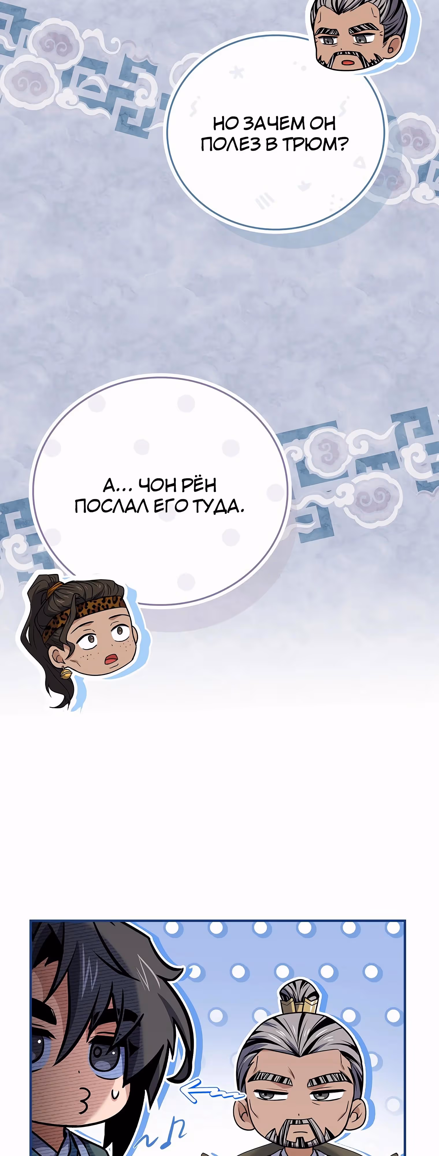 Реинкарнация наёмного воина — Том 2 · Глава 113, страница 69