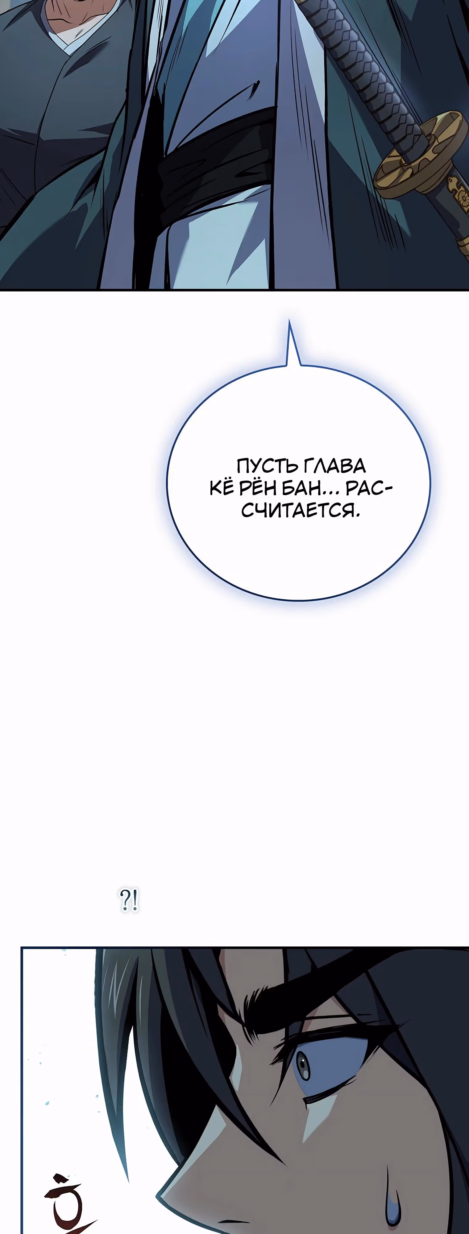 Реинкарнация наёмного воина — Том 2 · Глава 113, страница 76