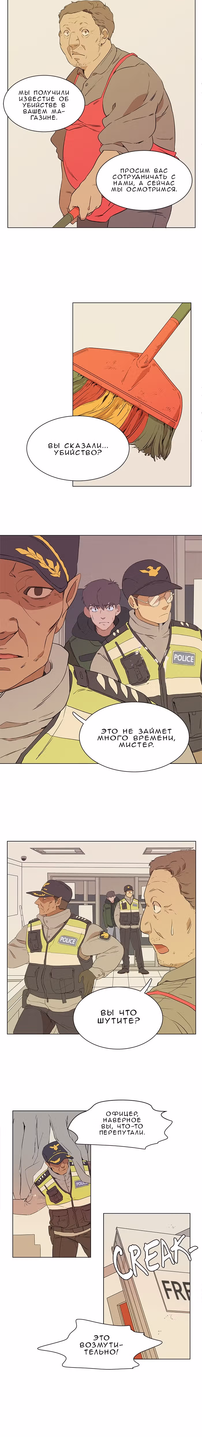 Параллельный Город — Том 1 · Глава 2, страница 13