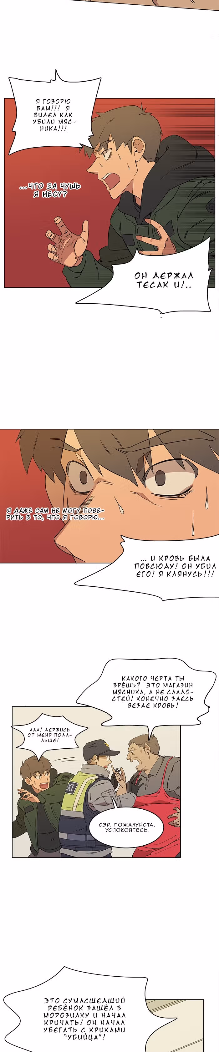 Параллельный Город — Том 1 · Глава 2, страница 17