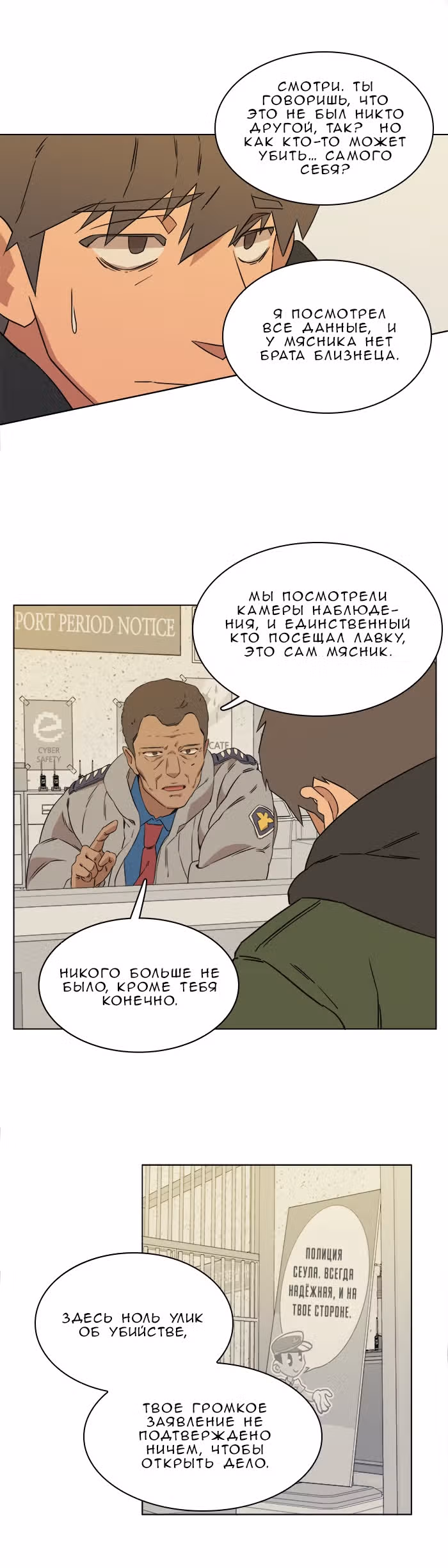 Параллельный Город — Том 1 · Глава 2, страница 21