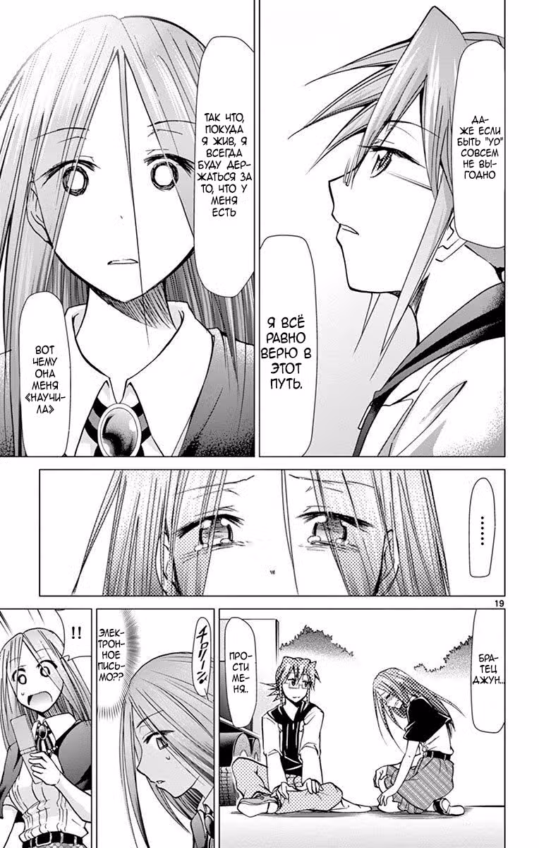 Он — сильнейший учитель! — Том 15 · Глава 145, страница 19