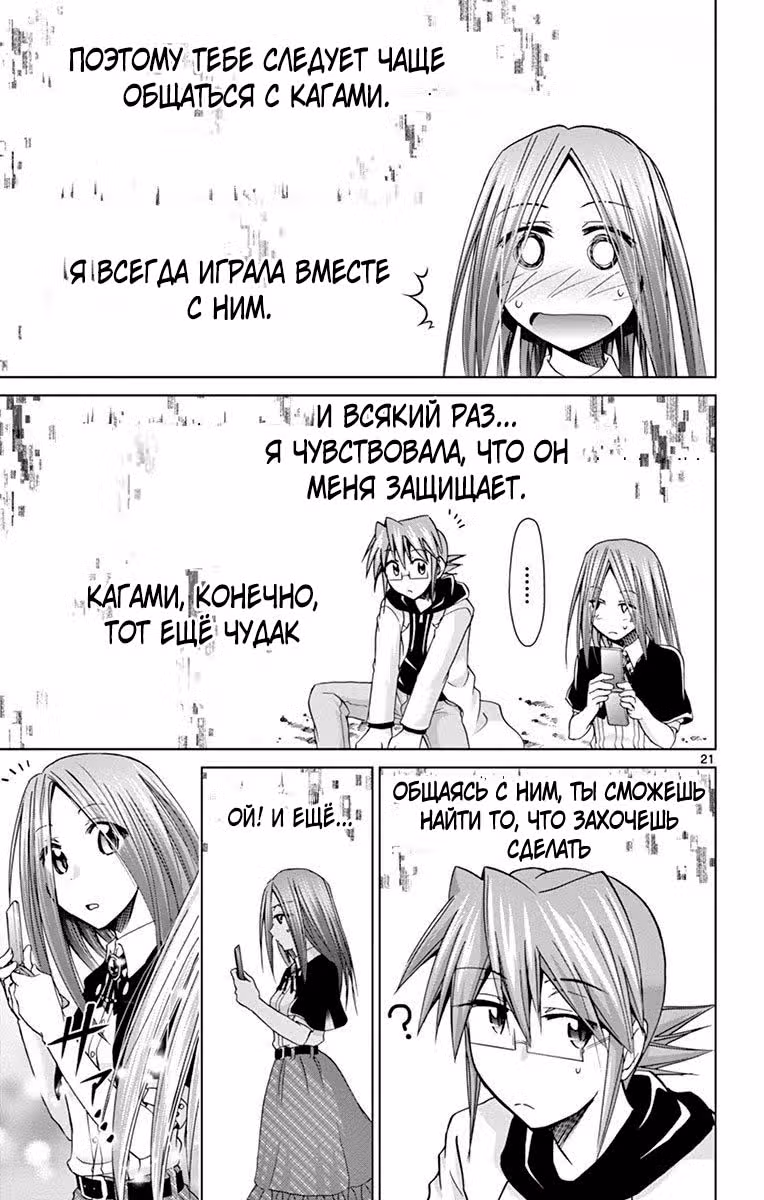 Он — сильнейший учитель! — Том 15 · Глава 145, страница 21
