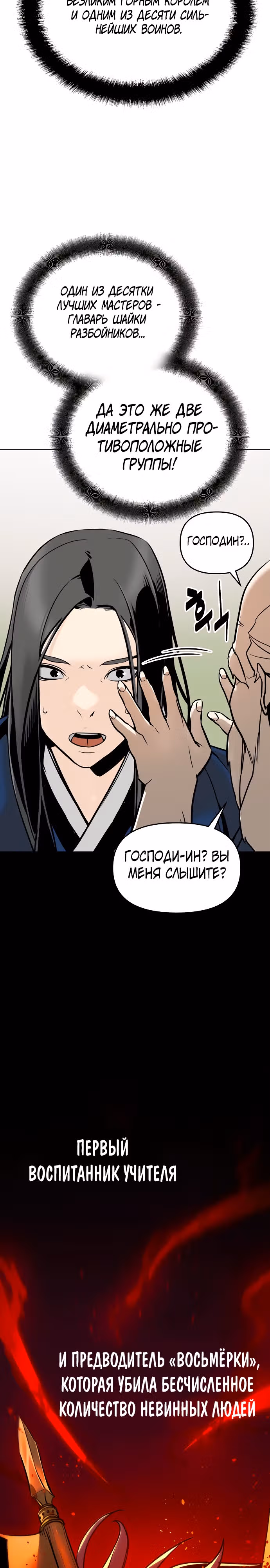 Подозрительный юноша, ставший одним из десяти лучших мастеров мира — Том 1 · Глава 2, страница 22