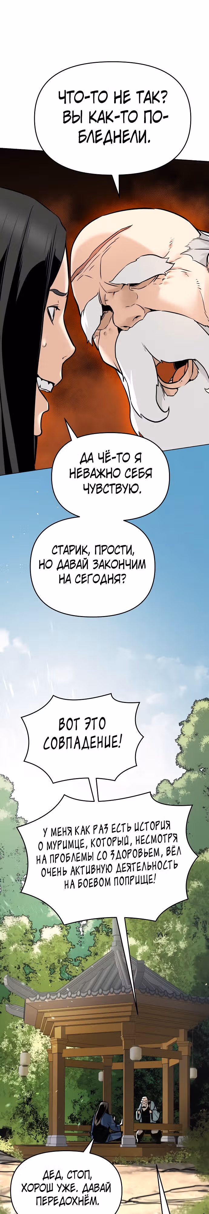 Подозрительный юноша, ставший одним из десяти лучших мастеров мира — Том 1 · Глава 2, страница 26