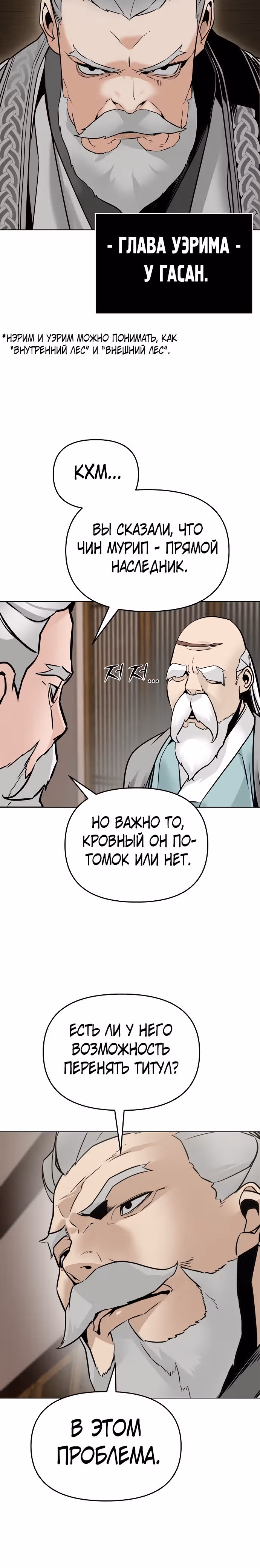 Подозрительный юноша, ставший одним из десяти лучших мастеров мира — Том 1 · Глава 2, страница 30