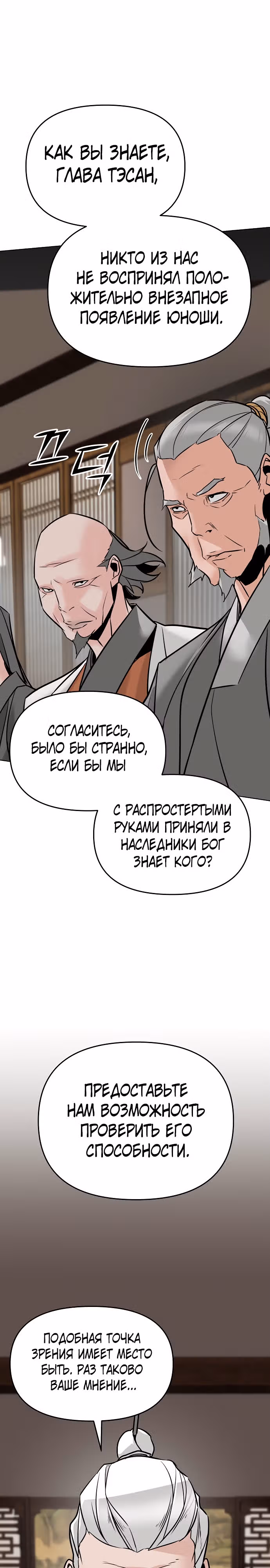Подозрительный юноша, ставший одним из десяти лучших мастеров мира — Том 1 · Глава 2, страница 31
