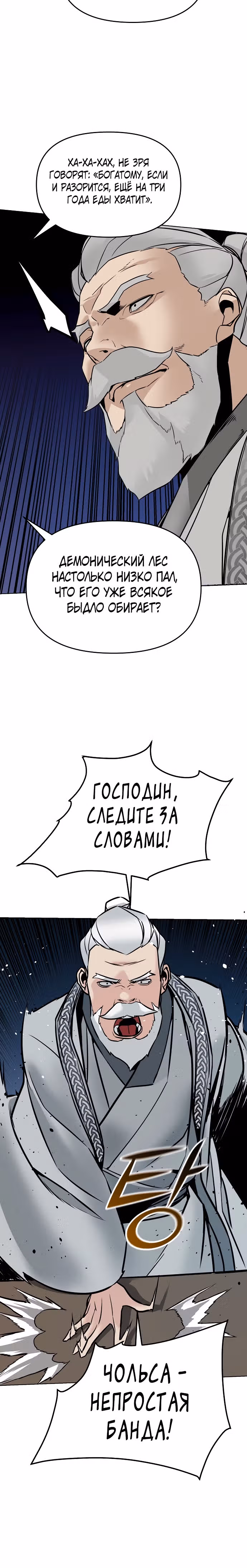Подозрительный юноша, ставший одним из десяти лучших мастеров мира — Том 1 · Глава 2, страница 35