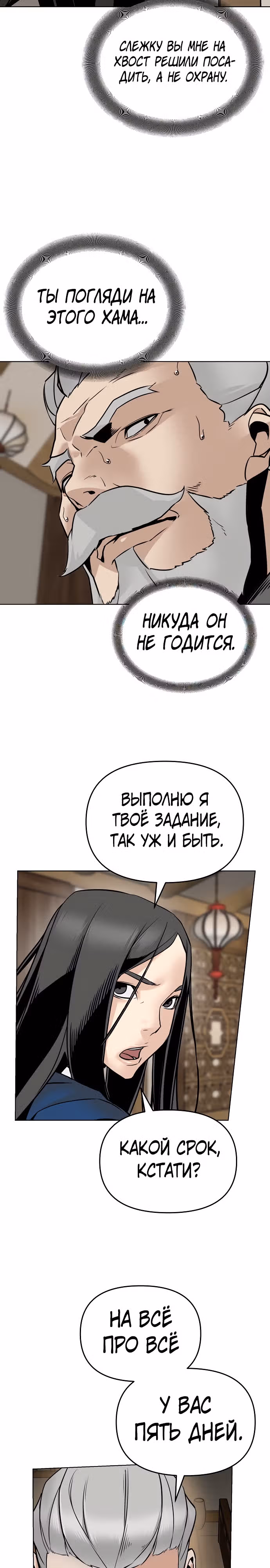 Подозрительный юноша, ставший одним из десяти лучших мастеров мира — Том 1 · Глава 2, страница 38