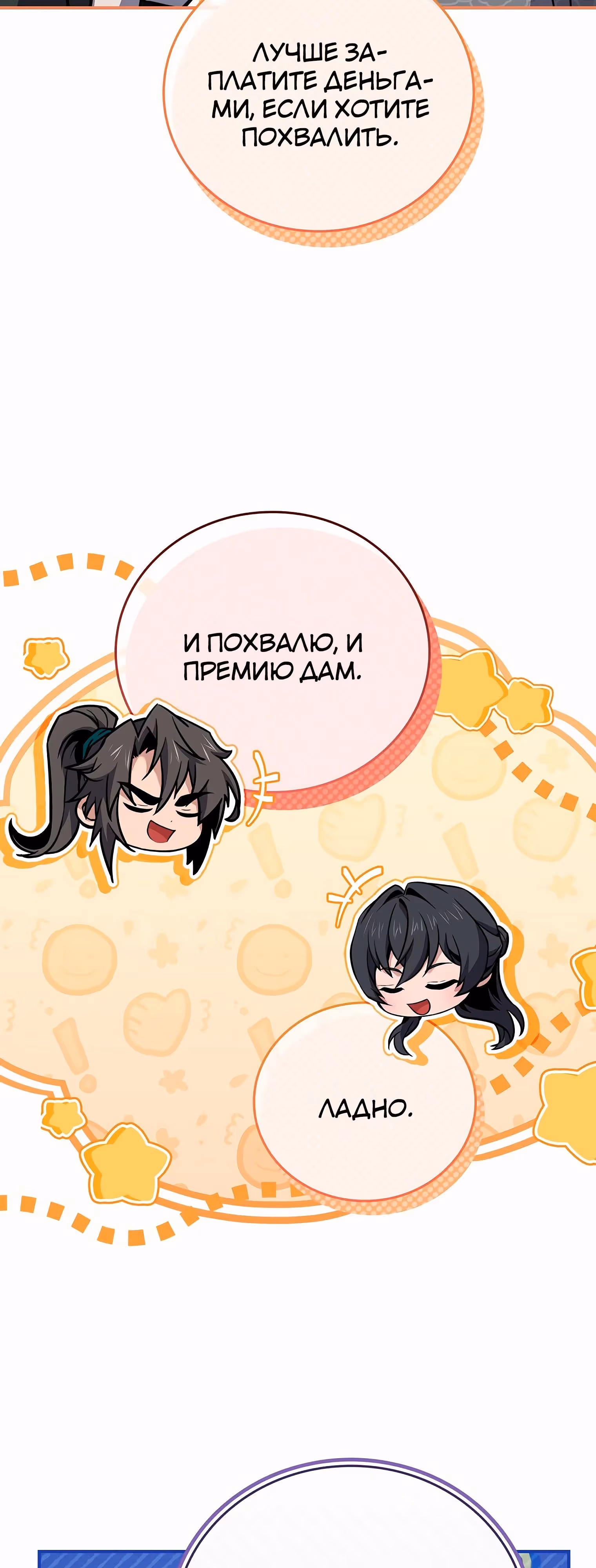 Реинкарнация наёмного воина — Том 2 · Глава 112, страница 17