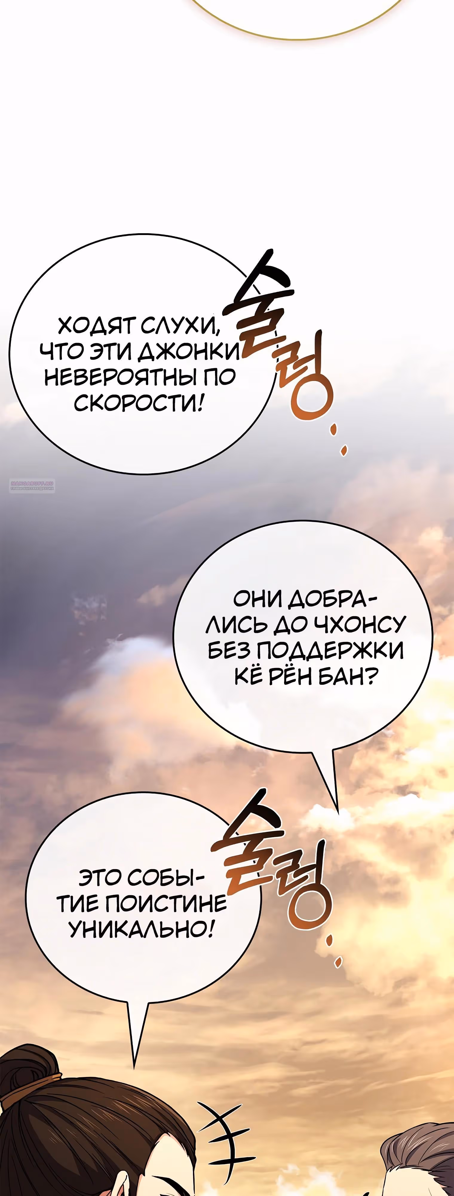 Реинкарнация наёмного воина — Том 2 · Глава 112, страница 30