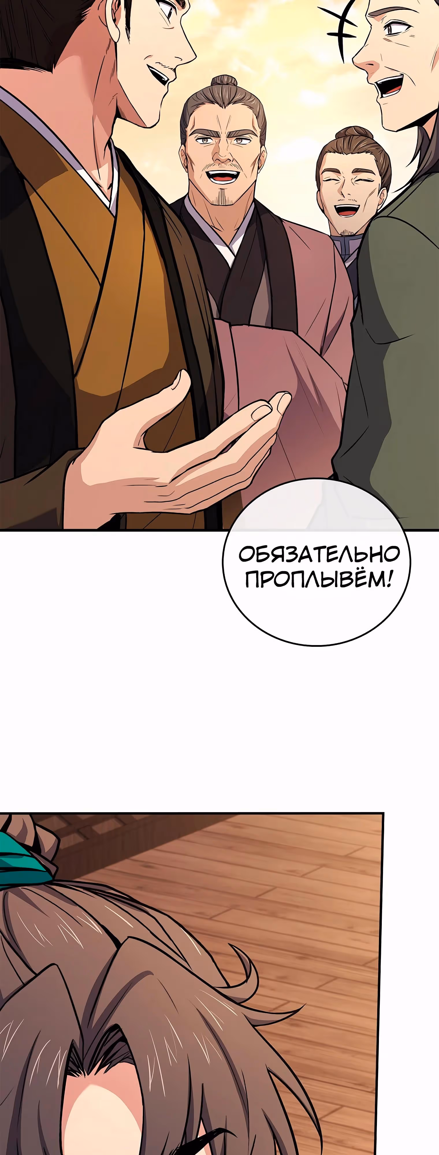 Реинкарнация наёмного воина — Том 2 · Глава 112, страница 31