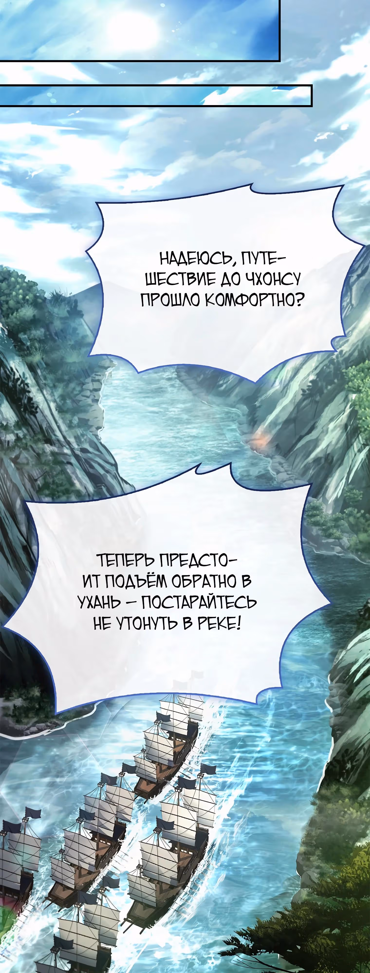 Реинкарнация наёмного воина — Том 2 · Глава 112, страница 36