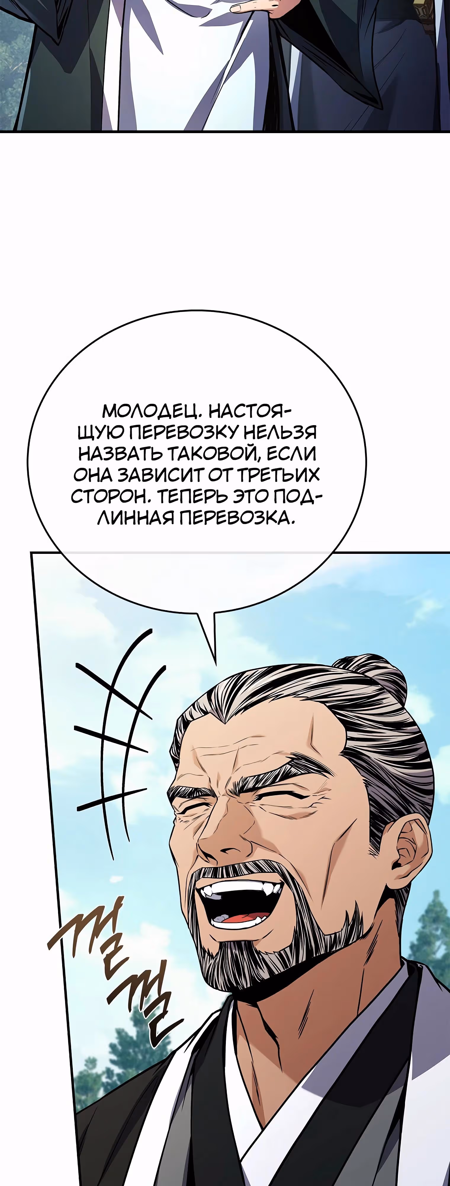 Реинкарнация наёмного воина — Том 2 · Глава 112, страница 5