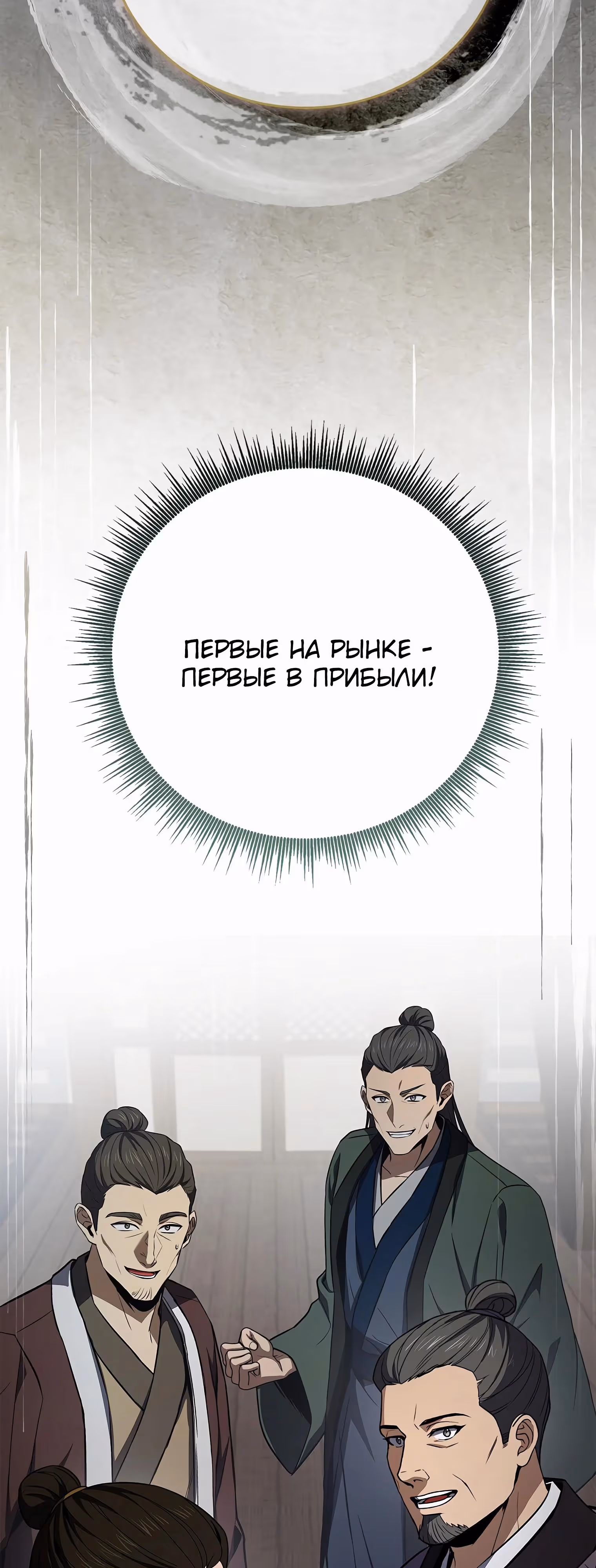 Реинкарнация наёмного воина — Том 2 · Глава 112, страница 53