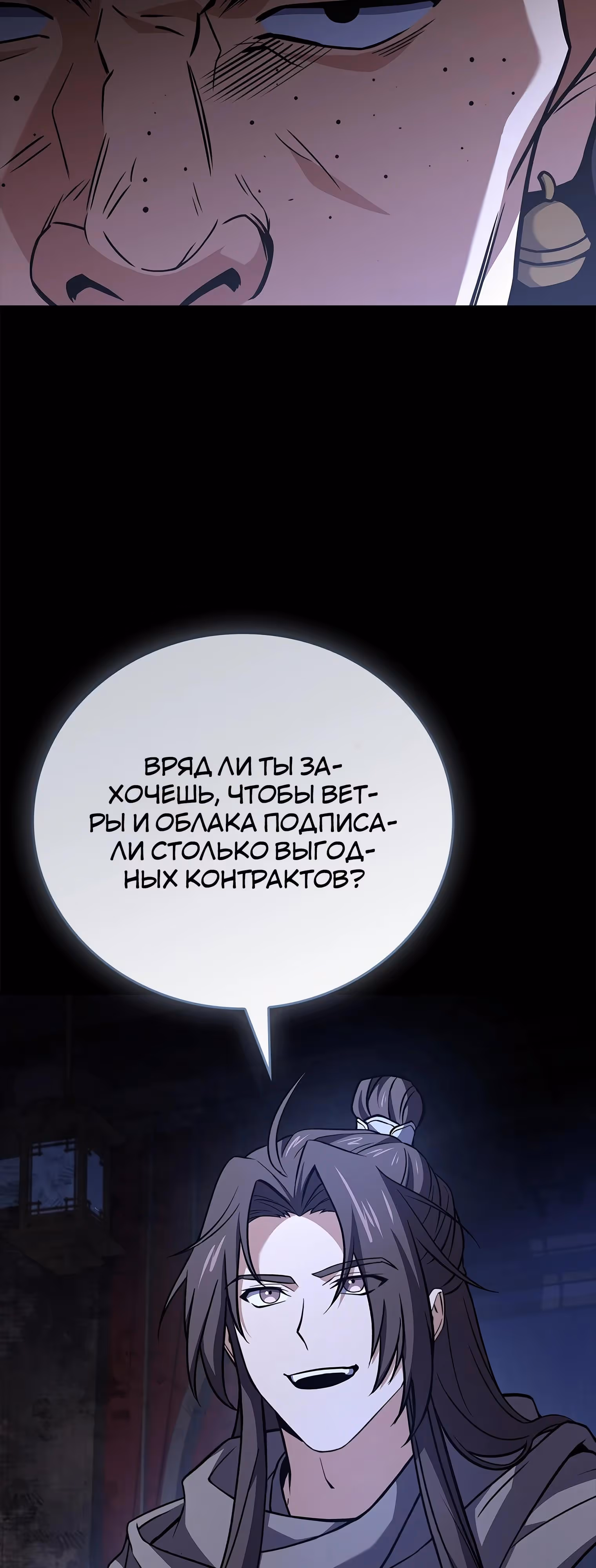 Реинкарнация наёмного воина — Том 2 · Глава 112, страница 68