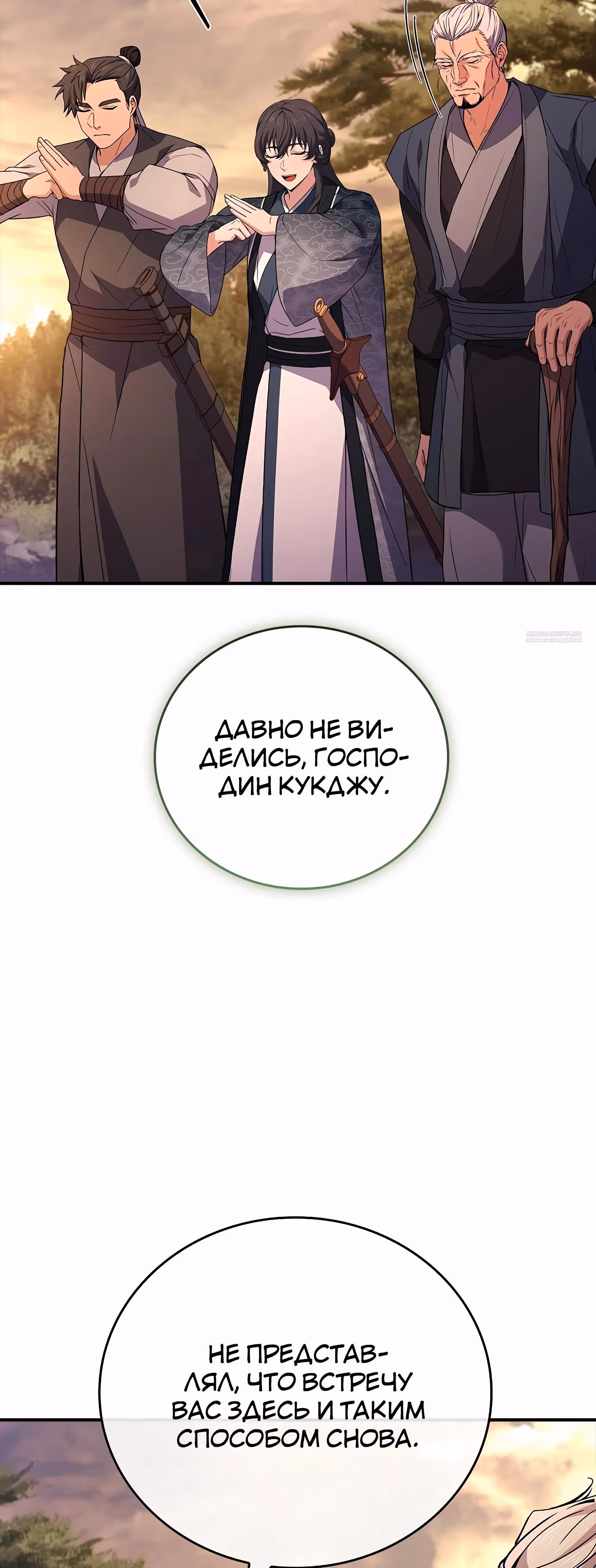 Реинкарнация наёмного воина — Том 2 · Глава 112, страница 10