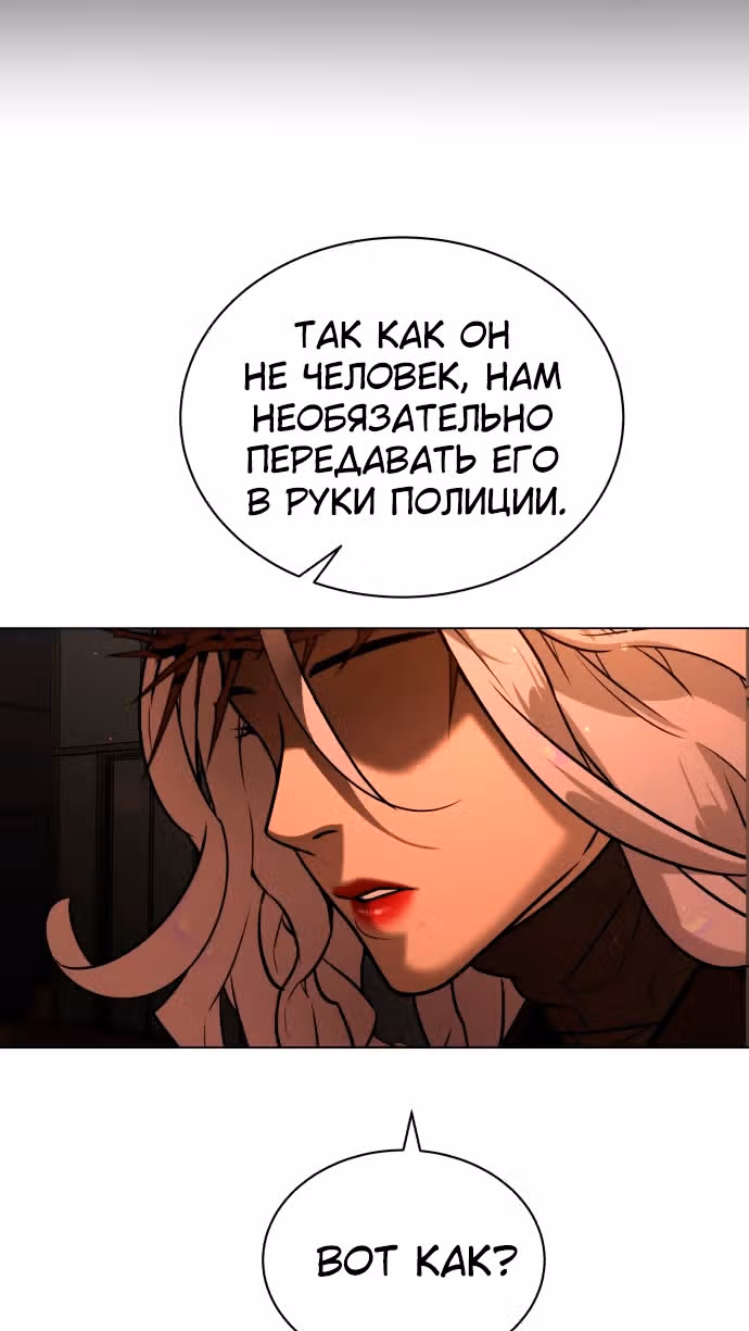 Белая кровь — Том 2 · Глава 77, страница 101