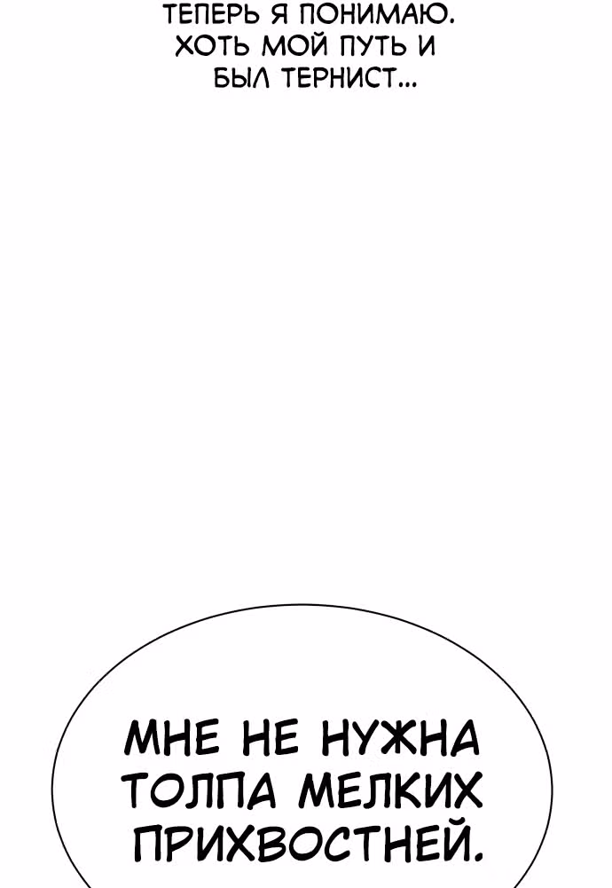 Белая кровь — Том 2 · Глава 77, страница 105