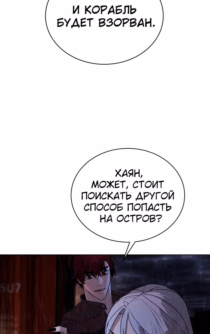 Белая кровь — Том 2 · Глава 77, страница 12