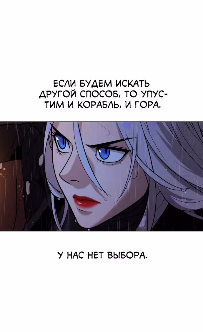 Белая кровь — Том 2 · Глава 77, страница 20