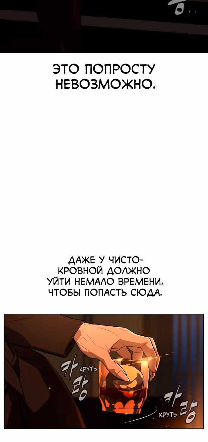 Белая кровь — Том 2 · Глава 77, страница 30