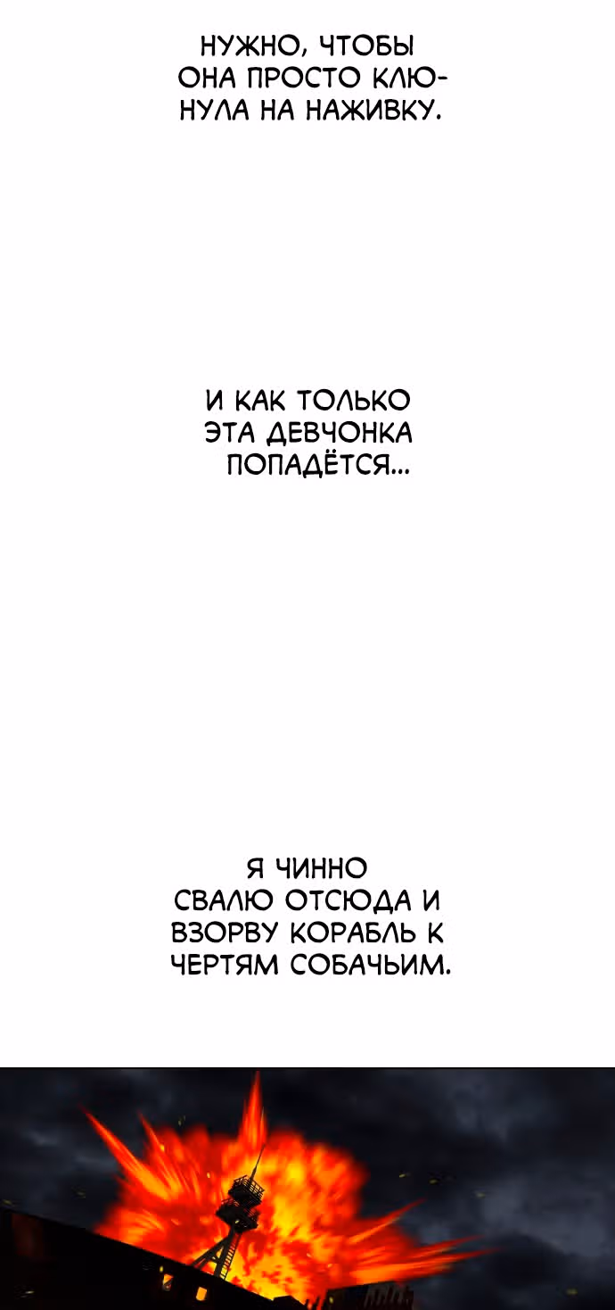 Белая кровь — Том 2 · Глава 77, страница 31