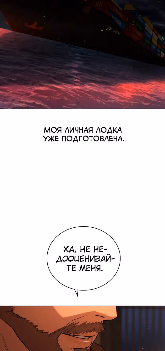 Белая кровь — Том 2 · Глава 77, страница 32