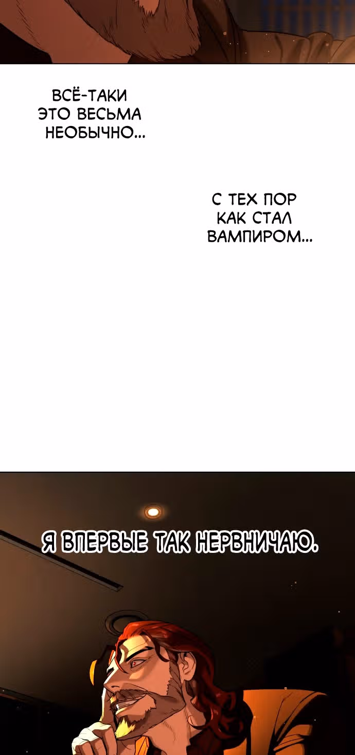 Белая кровь — Том 2 · Глава 77, страница 33