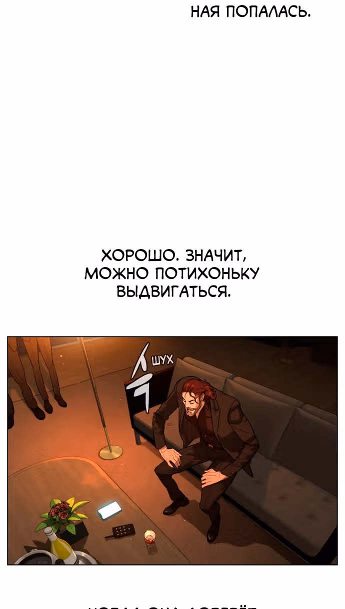Белая кровь — Том 2 · Глава 77, страница 37