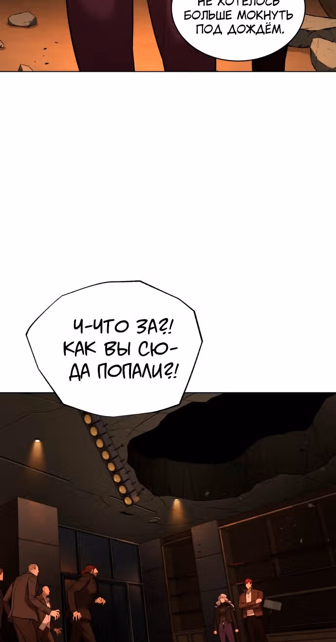Белая кровь — Том 2 · Глава 77, страница 45