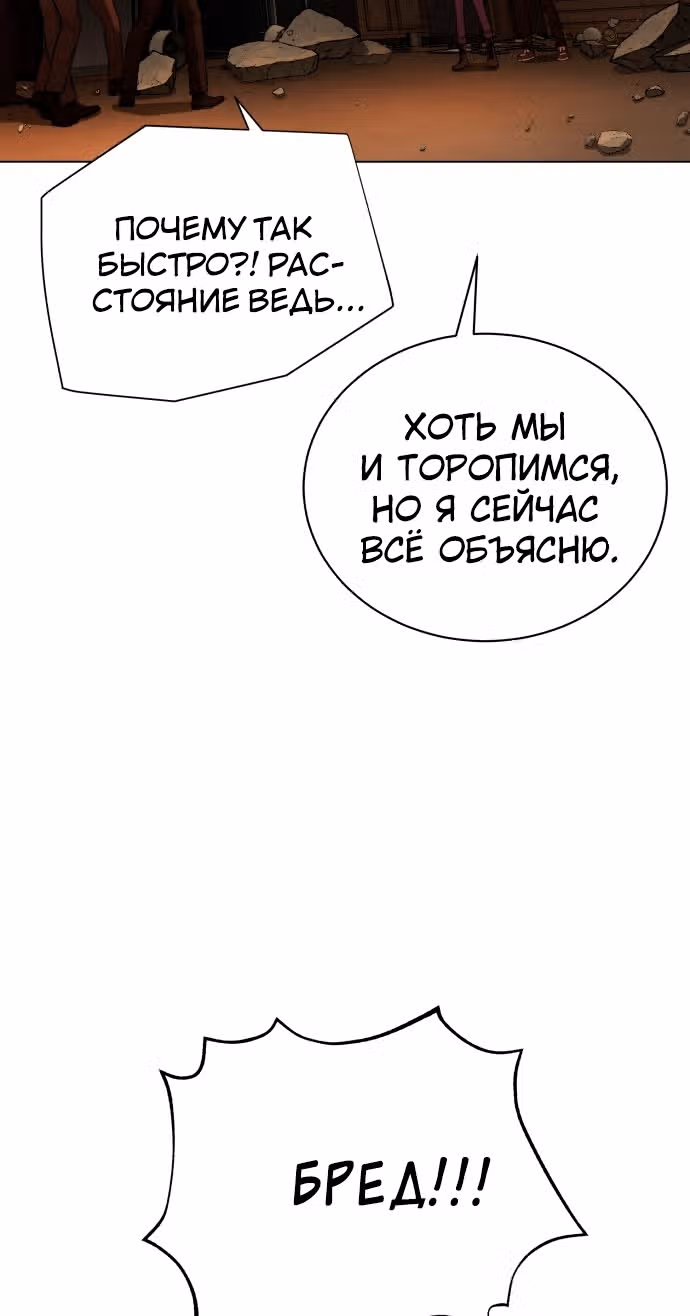Белая кровь — Том 2 · Глава 77, страница 46