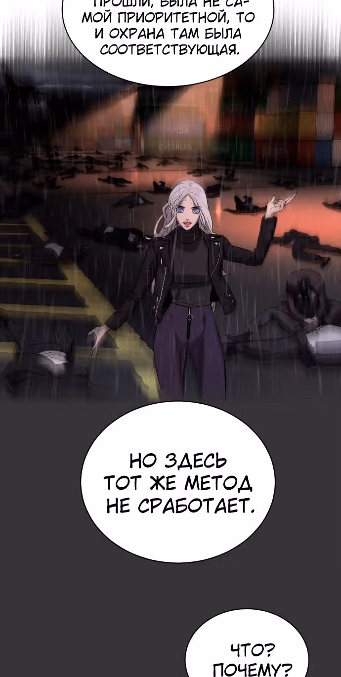 Белая кровь — Том 2 · Глава 77, страница 6