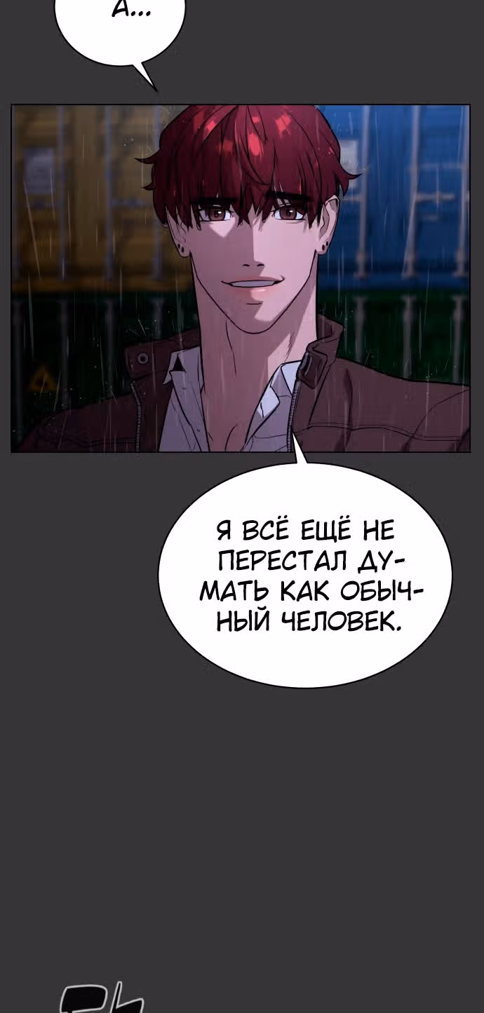 Белая кровь — Том 2 · Глава 77, страница 52