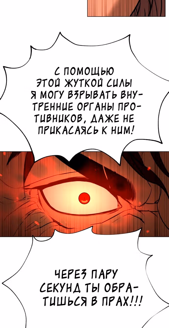 Белая кровь — Том 2 · Глава 77, страница 71