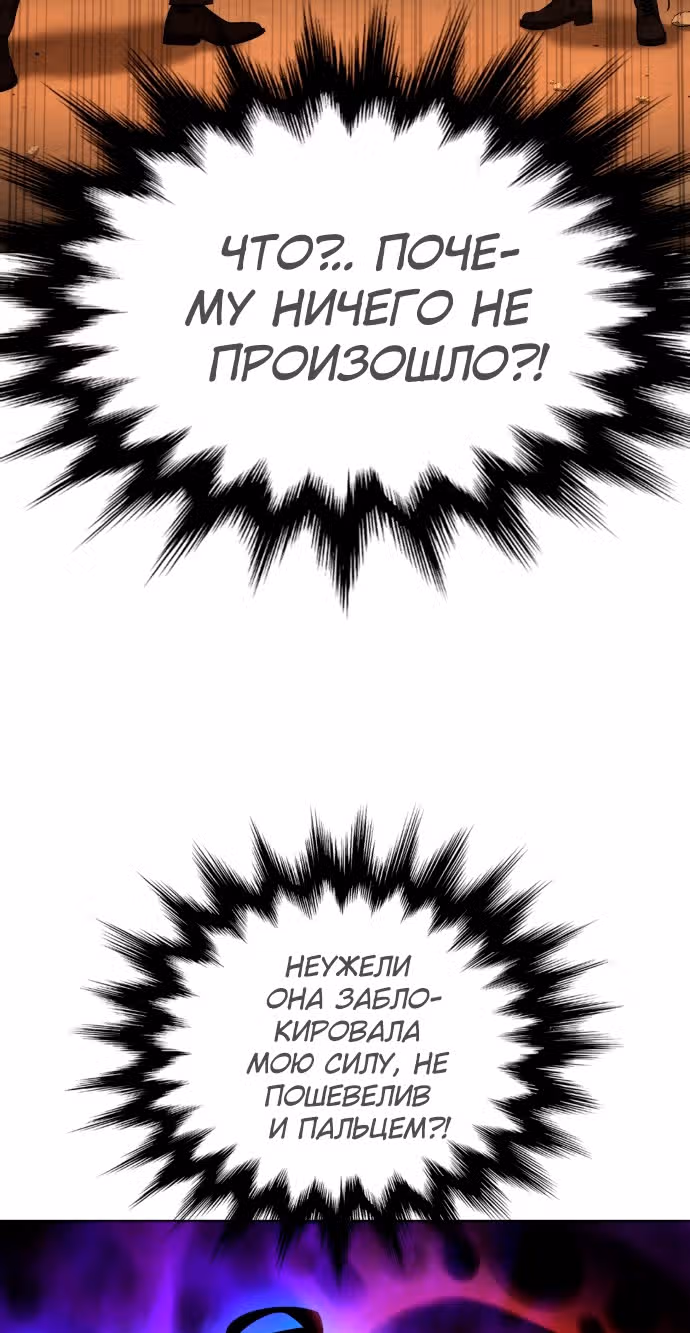 Белая кровь — Том 2 · Глава 77, страница 74
