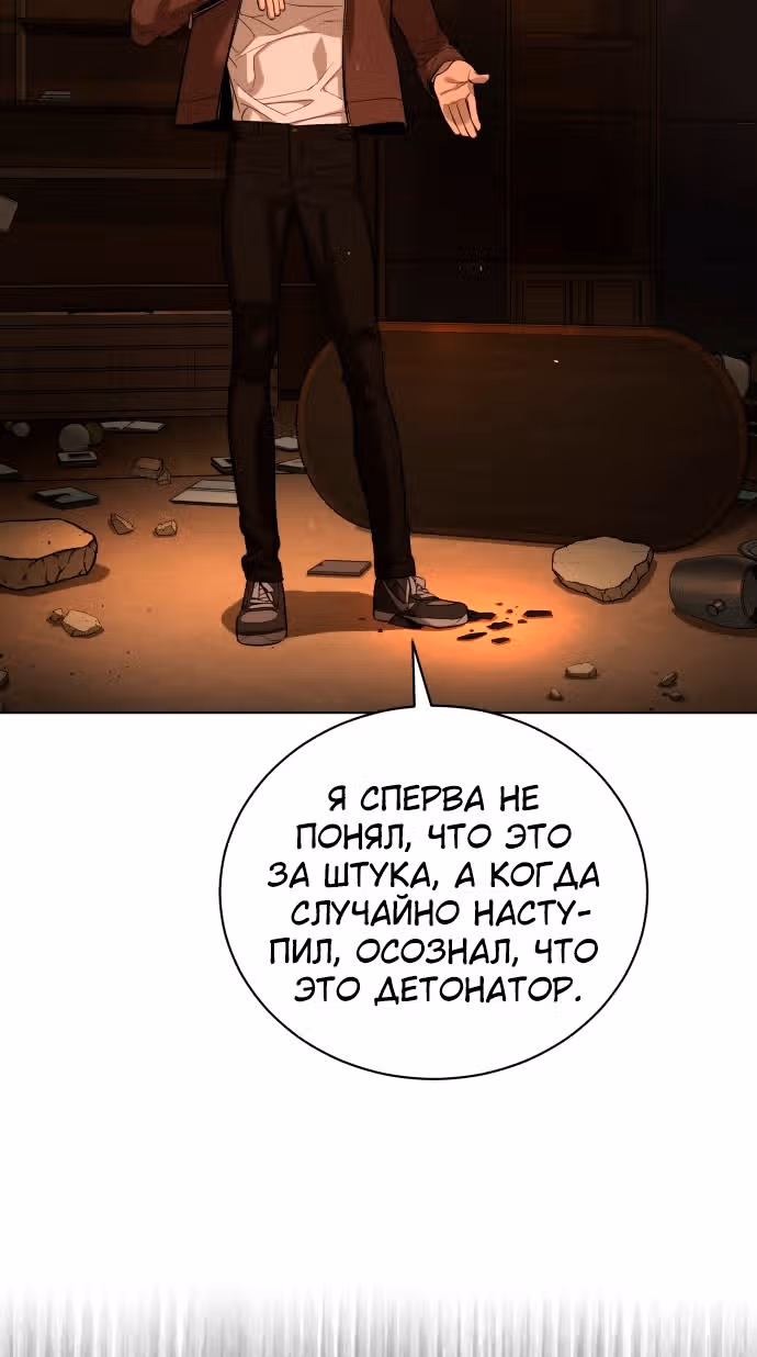 Белая кровь — Том 2 · Глава 77, страница 79