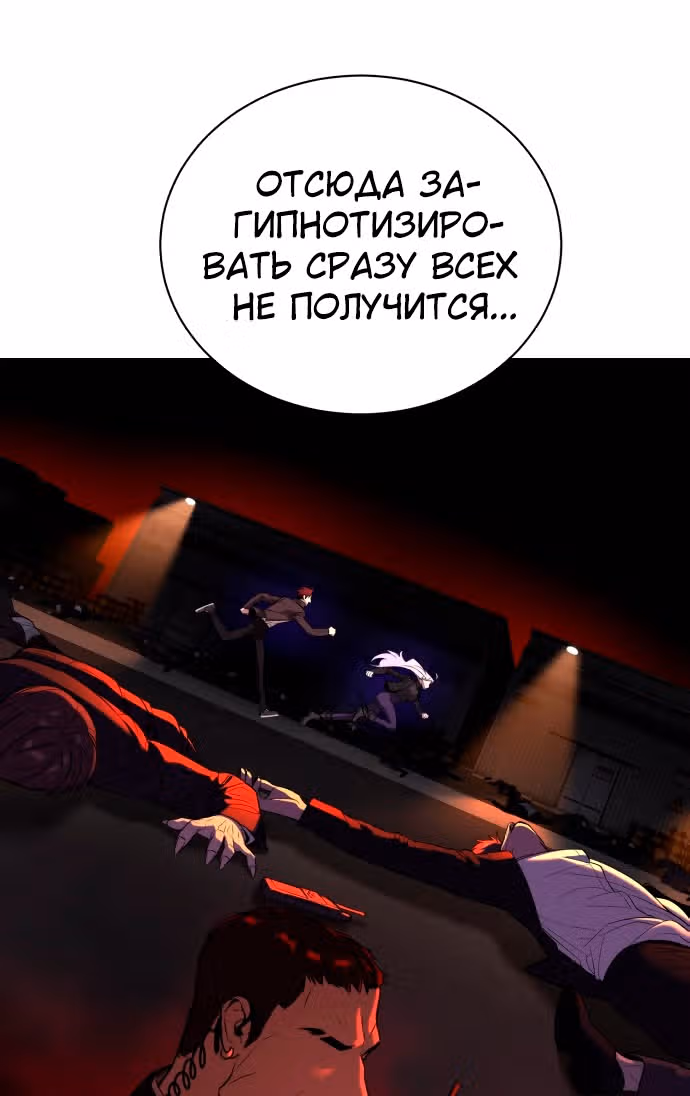 Белая кровь — Том 2 · Глава 77, страница 10