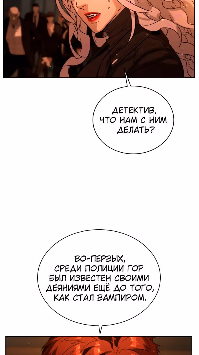 Белая кровь — Том 2 · Глава 77, страница 94