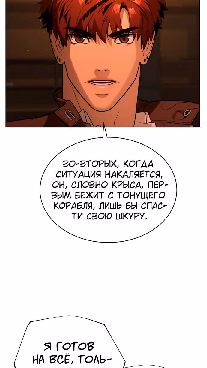 Белая кровь — Том 2 · Глава 77, страница 95