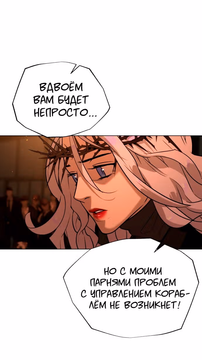 Белая кровь — Том 2 · Глава 77, страница 98