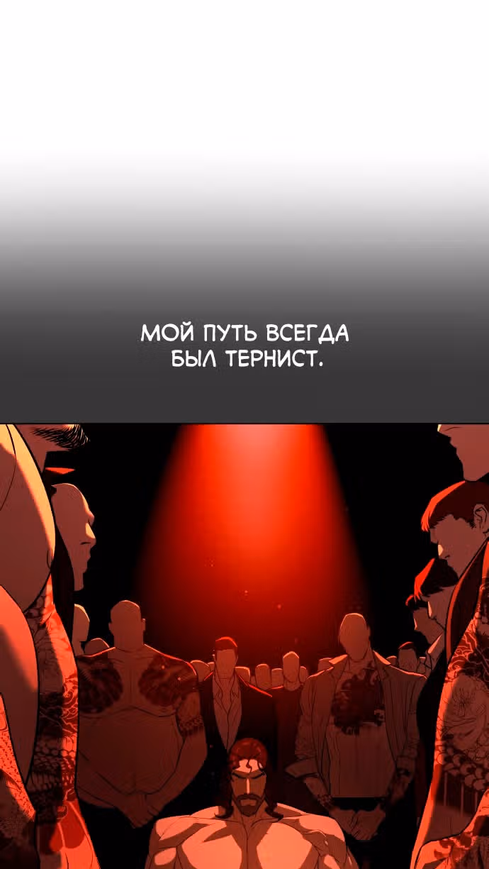 Белая кровь — Том 2 · Глава 77, страница 99