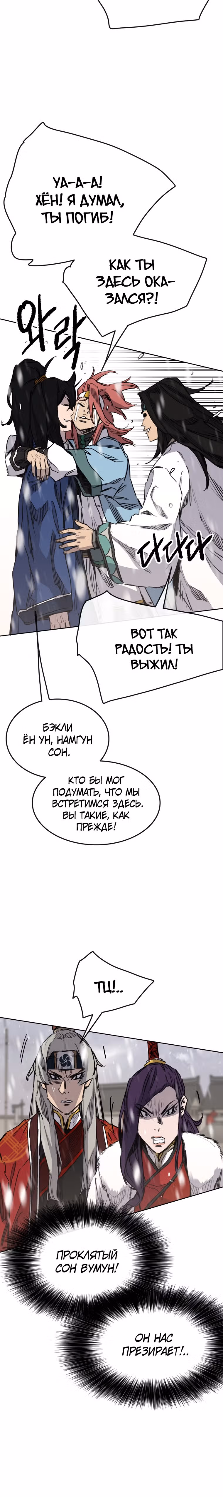 Непобедимый мечник — Том 1 · Глава 142, страница 16