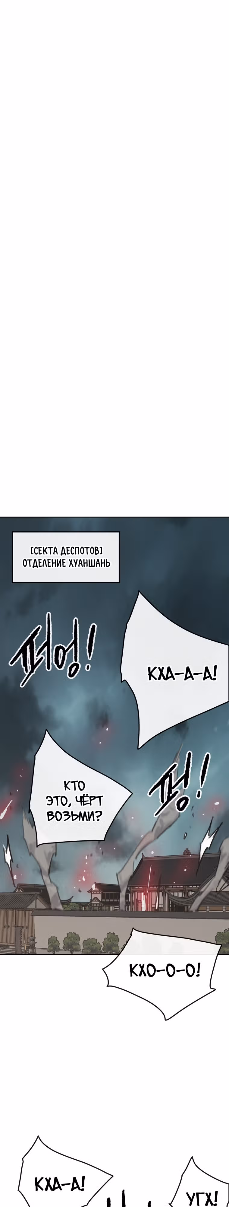 Непобедимый мечник — Том 1 · Глава 142, страница 18