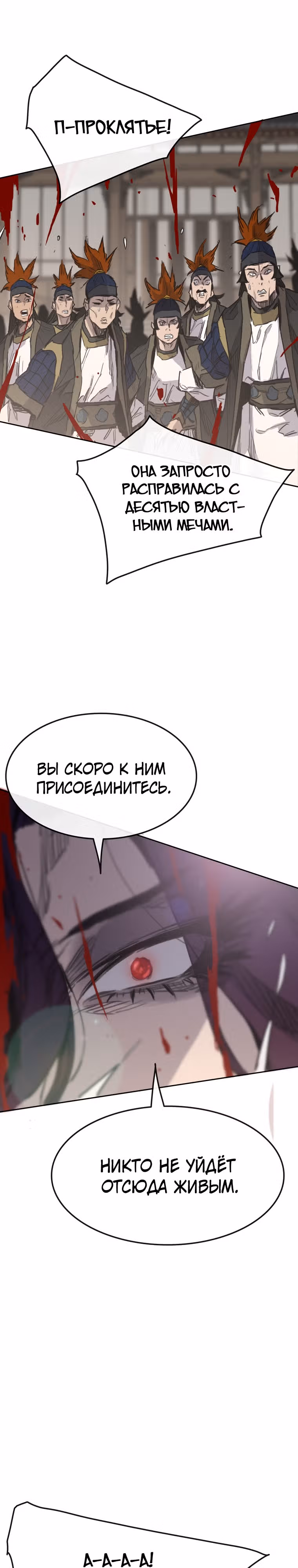 Непобедимый мечник — Том 1 · Глава 142, страница 21
