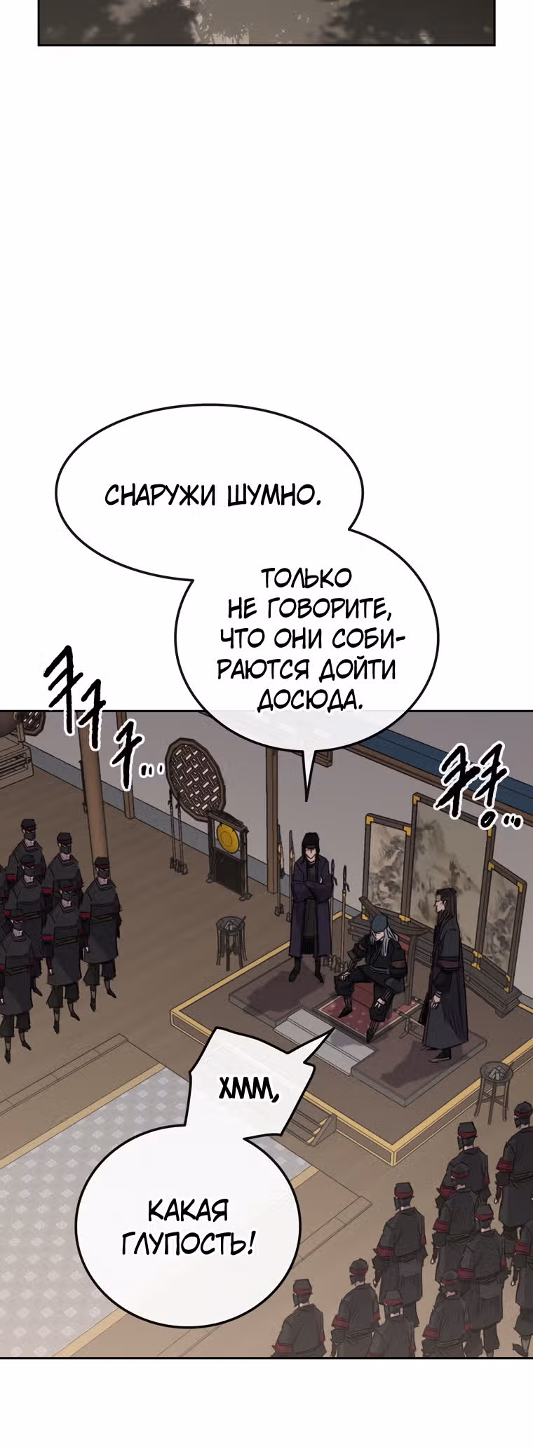 Непобедимый мечник — Том 1 · Глава 142, страница 24